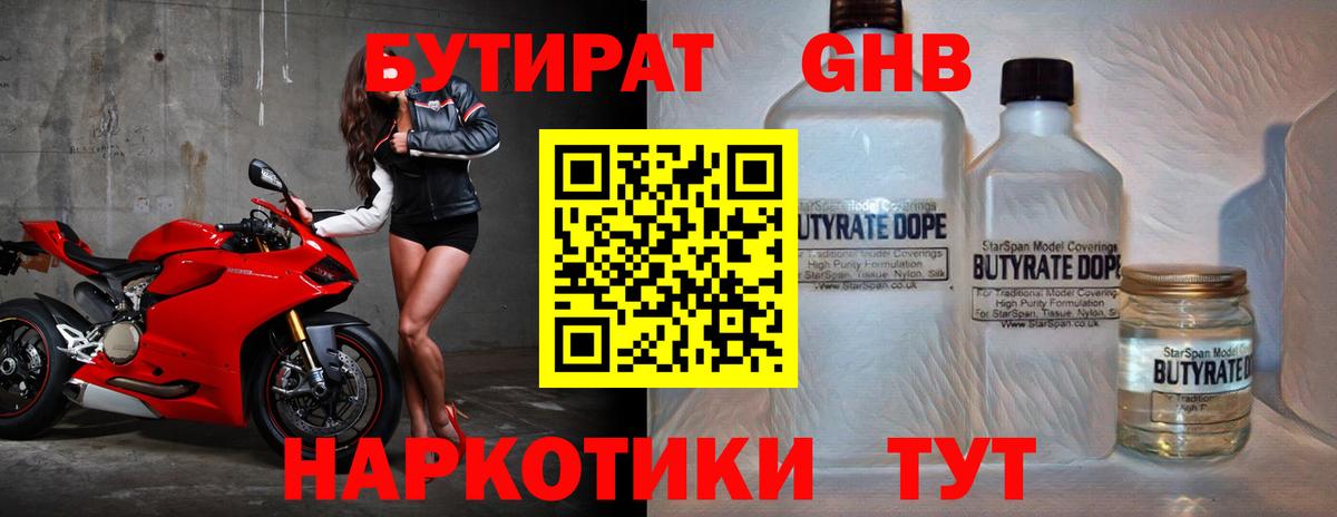 Бутират GHB Озёрск