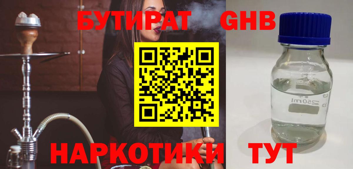 Бутират BDO 33%  Вход с VPN  Озёрск 
