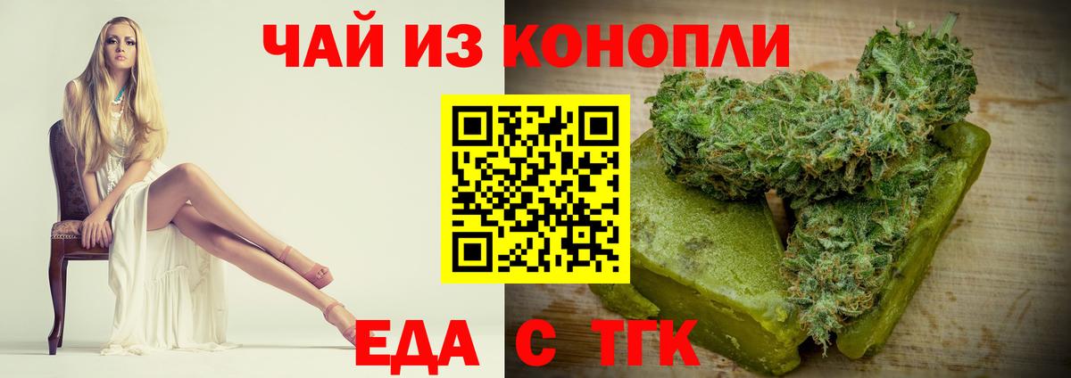 Озёрск  Печенье с ТГК конопля  Вход с VPN 