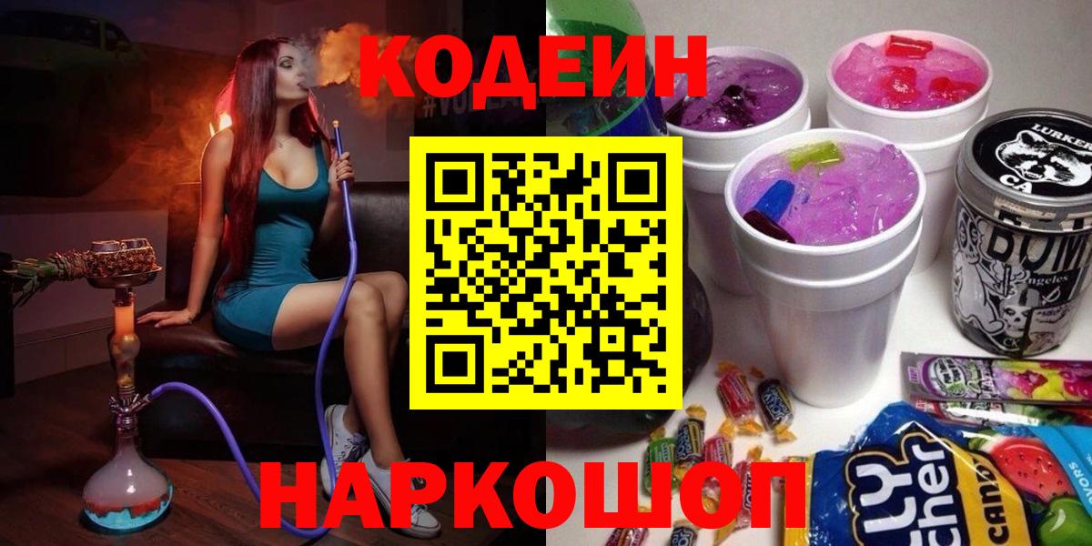 Озёрск  Codein напиток Lean (лин)  закладки  Вход с VPN 
