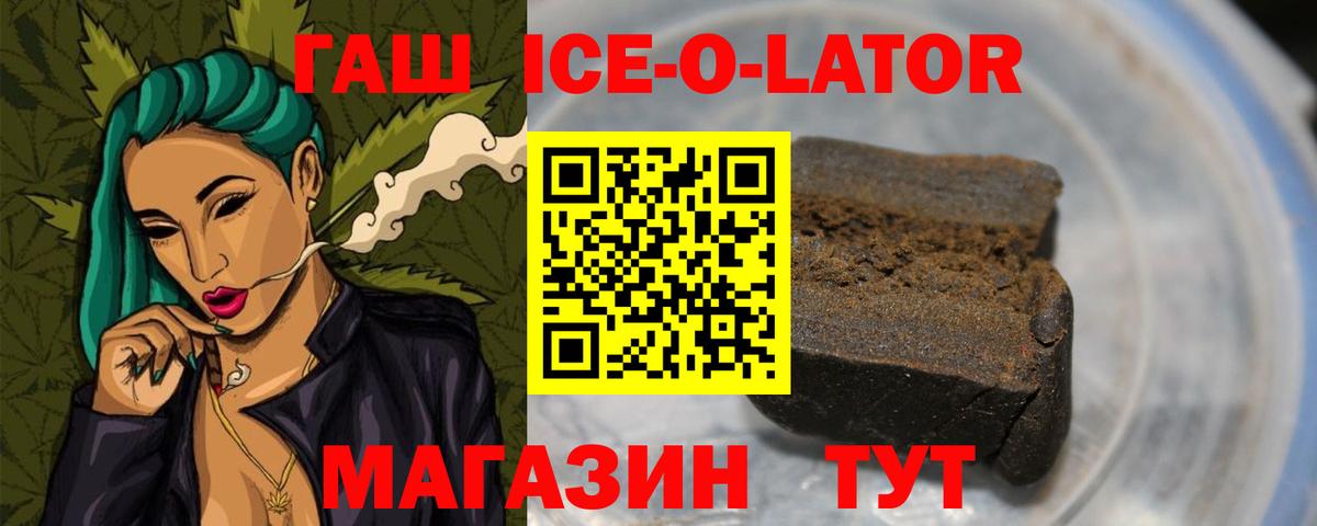 ГАШ 40% ТГК  Вход с VPN  Озёрск  ГАШ убойный 