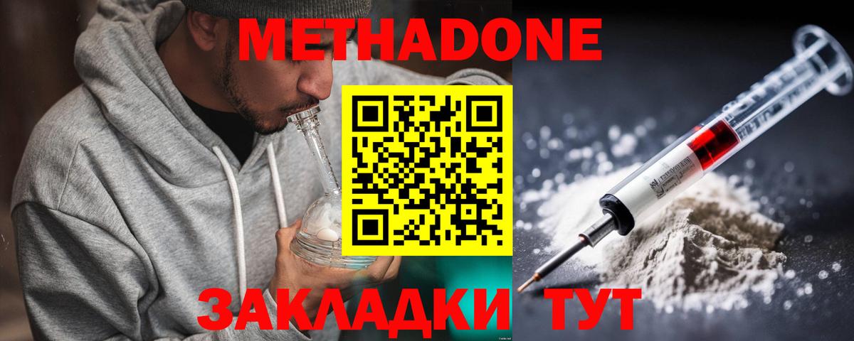 hydra рабочий сайт  Метадон белоснежный  Метадон methadone  Вход с VPN  Озёрск 